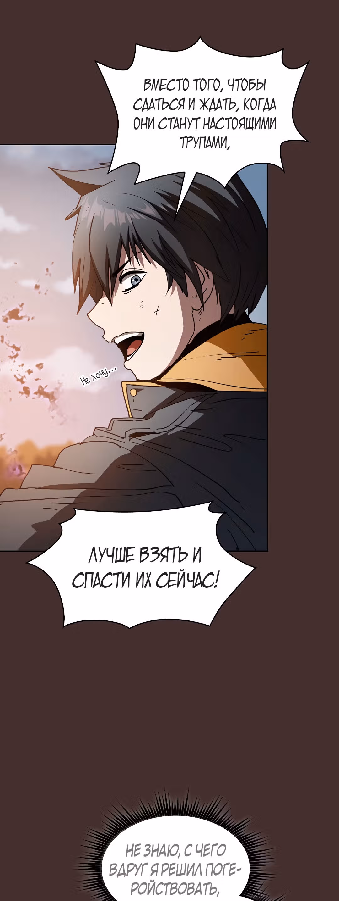 Разве это охотник? — Том 1 · Глава 4, страница 15