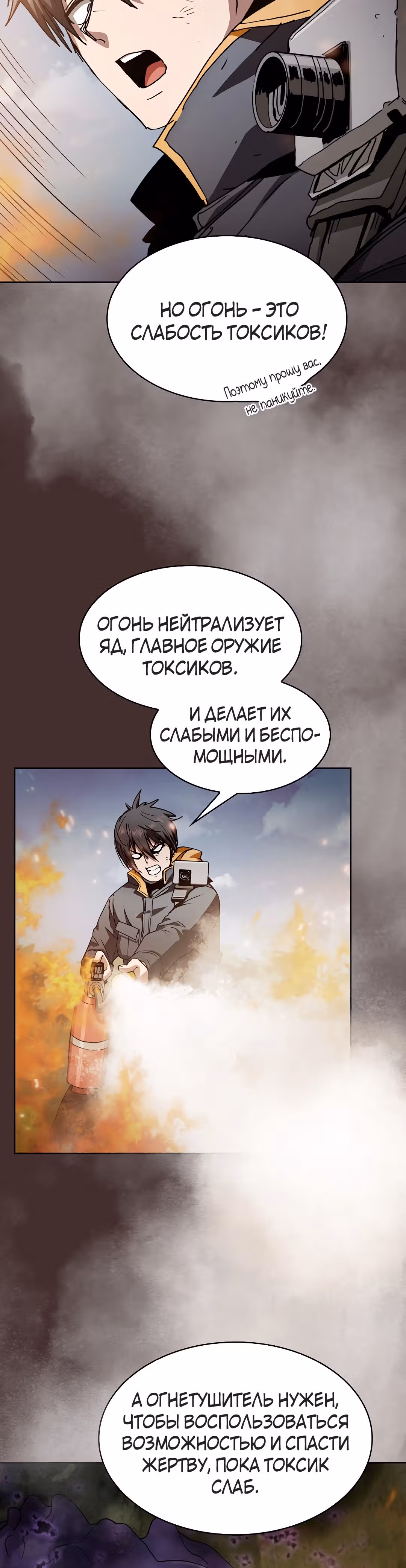 Разве это охотник? — Том 1 · Глава 4, страница 26