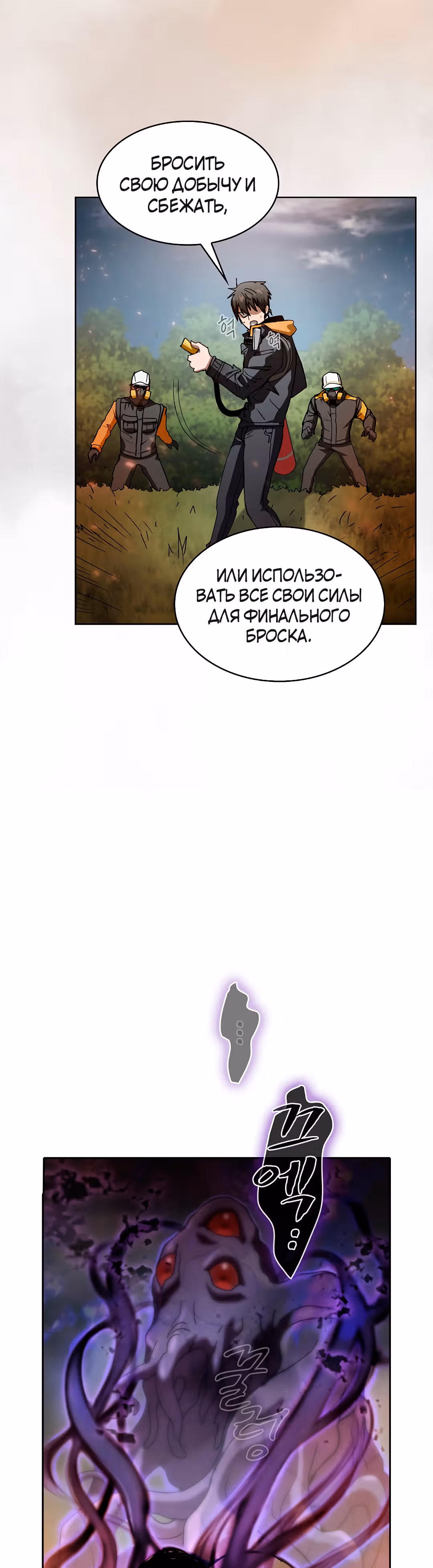 Разве это охотник? — Том 1 · Глава 4, страница 29