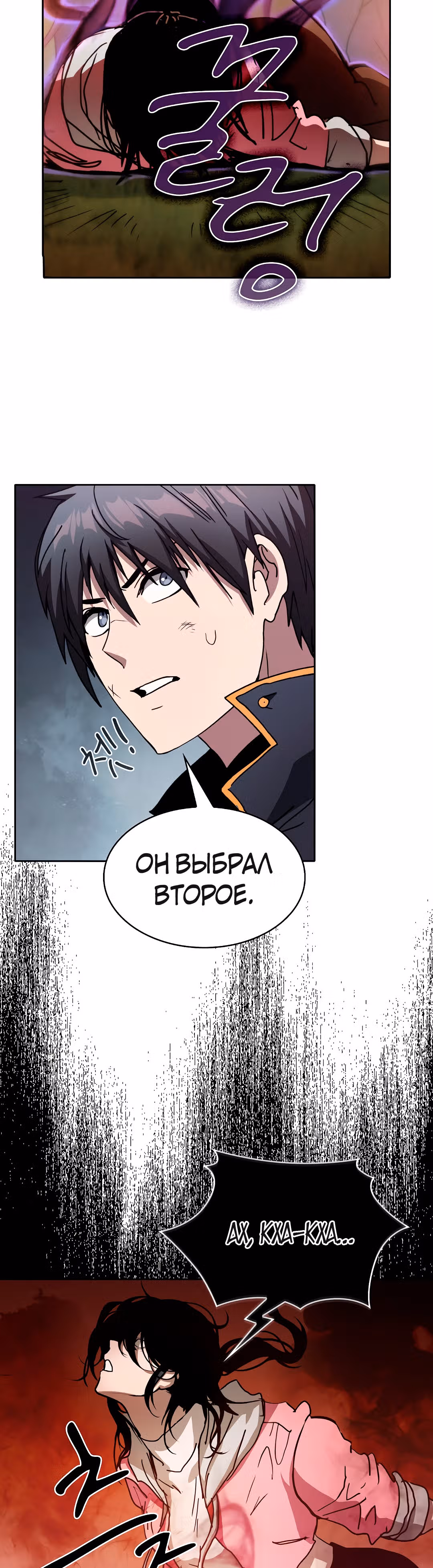 Разве это охотник? — Том 1 · Глава 4, страница 30