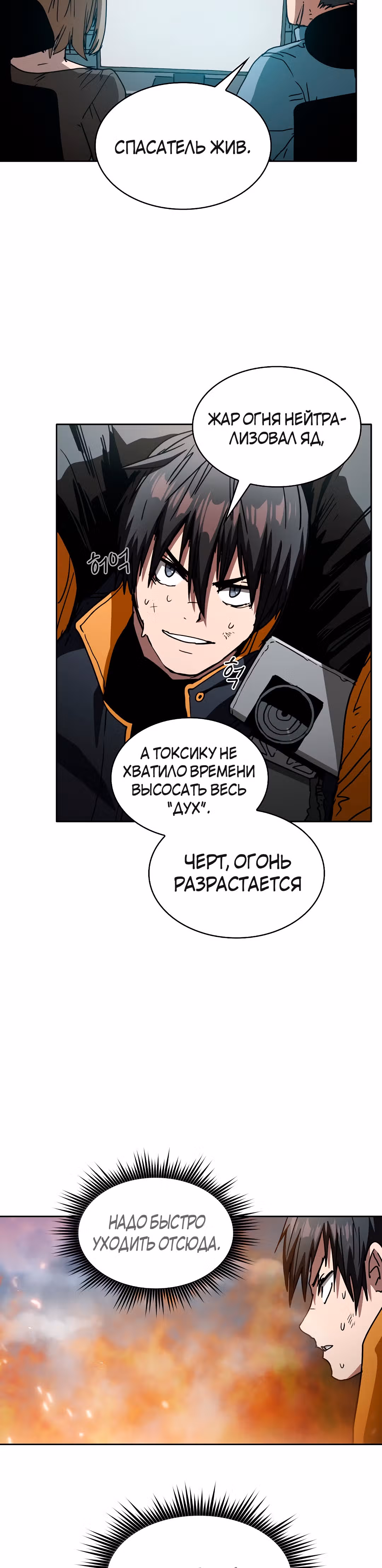 Разве это охотник? — Том 1 · Глава 4, страница 38
