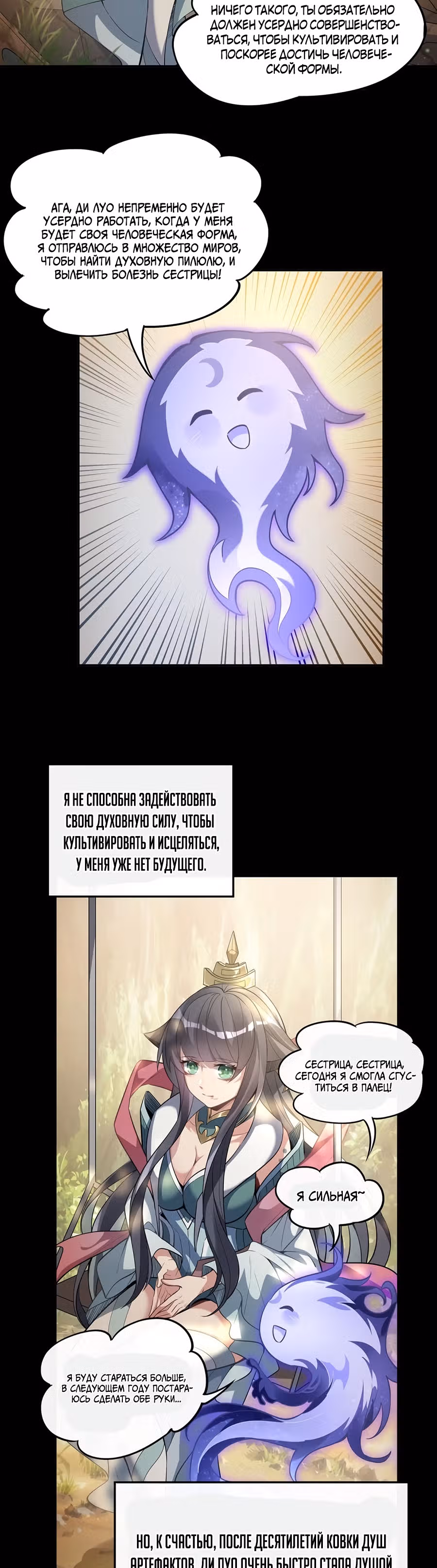 Мои ученицы - Будущие повелители небес — Том 1 · Глава 59, страница 12