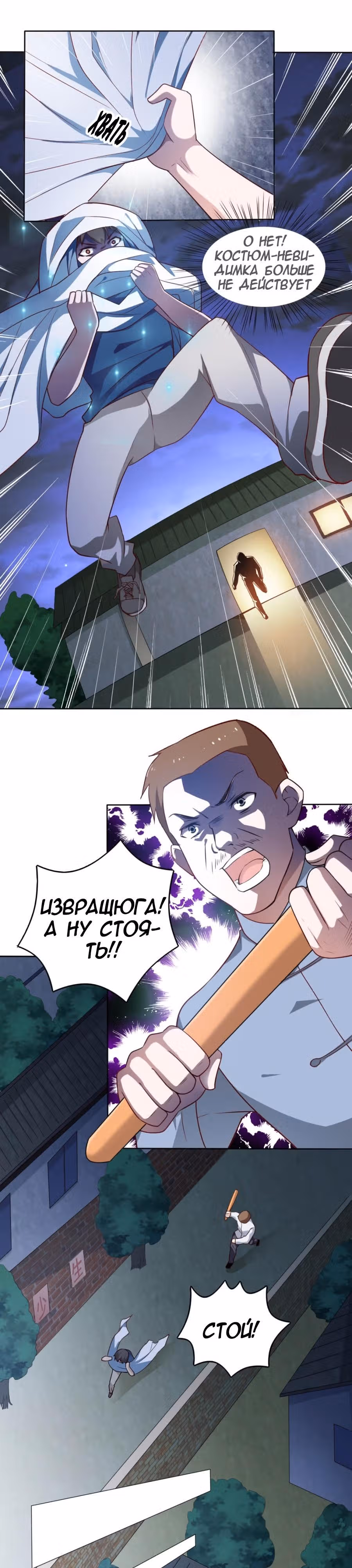 Всемогущая сеть — Том 1 · Глава 34, страница 7