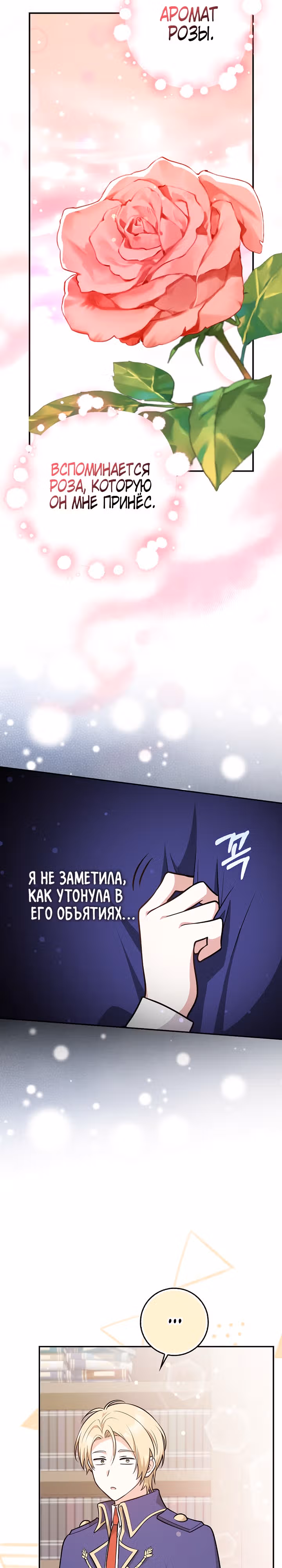 Друзья так не делают — Том 1 · Глава 17, страница 11