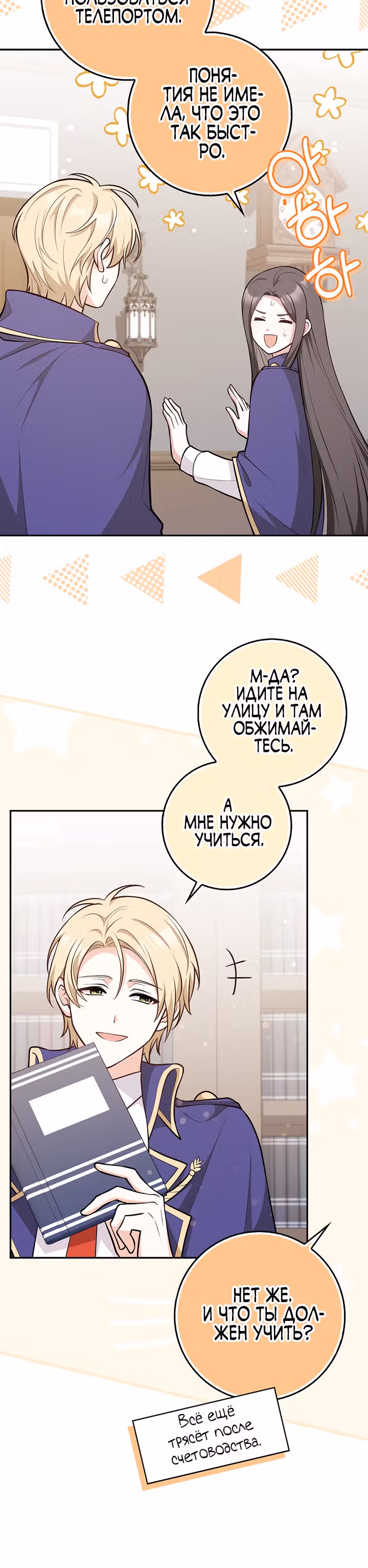 Друзья так не делают — Том 1 · Глава 17, страница 13
