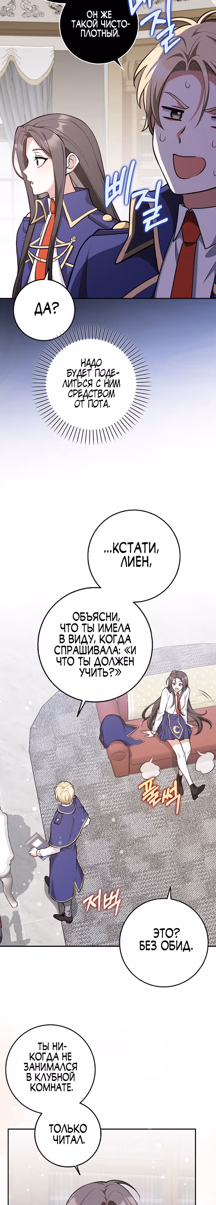 Друзья так не делают — Том 1 · Глава 17, страница 16