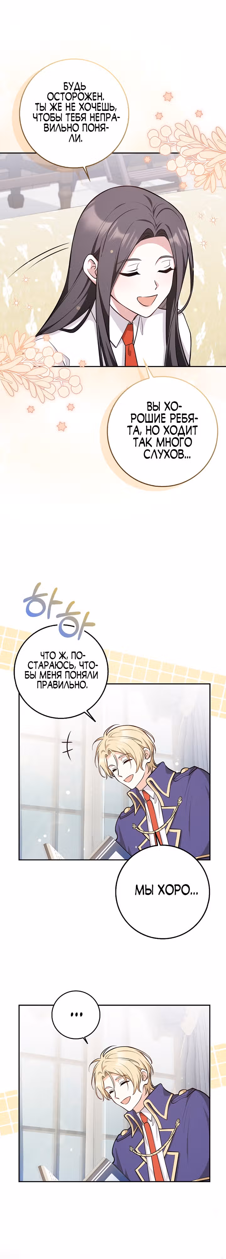 Друзья так не делают — Том 1 · Глава 17, страница 19