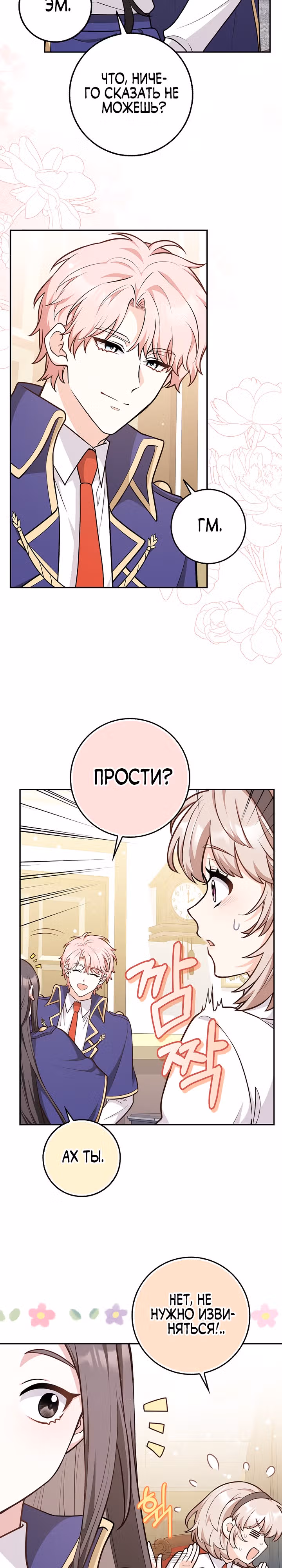 Друзья так не делают — Том 1 · Глава 17, страница 3