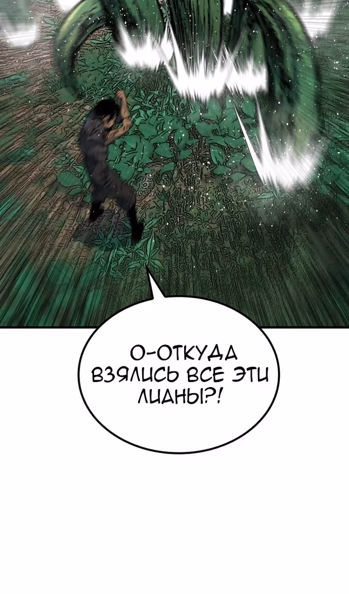 Бессмертный мутант не может умереть — Том 1 · Глава 89, страница 4