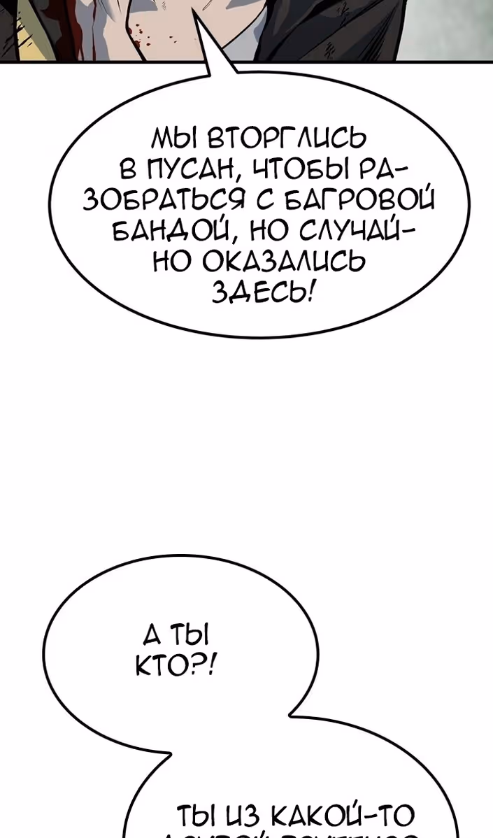 Бессмертный мутант не может умереть — Том 1 · Глава 89, страница 34