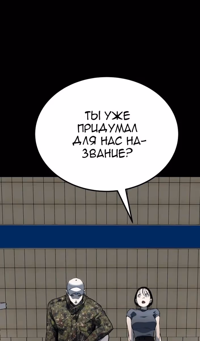 Бессмертный мутант не может умереть — Том 1 · Глава 89, страница 39