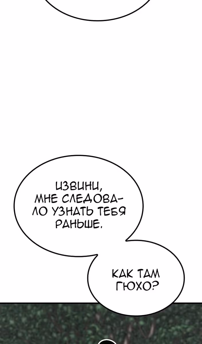 Бессмертный мутант не может умереть — Том 1 · Глава 89, страница 46