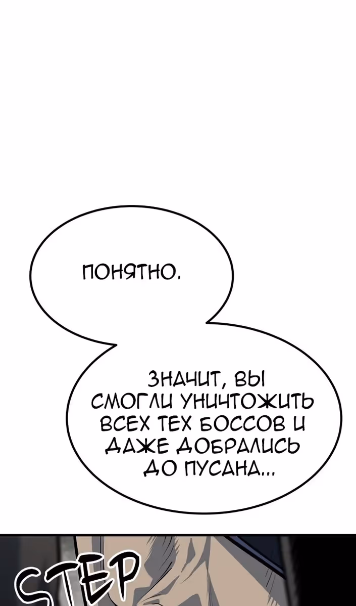 Бессмертный мутант не может умереть — Том 1 · Глава 89, страница 53