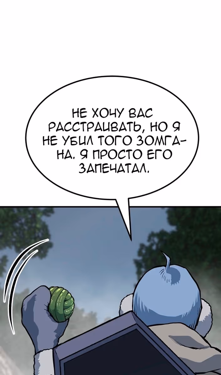 Бессмертный мутант не может умереть — Том 1 · Глава 89, страница 66
