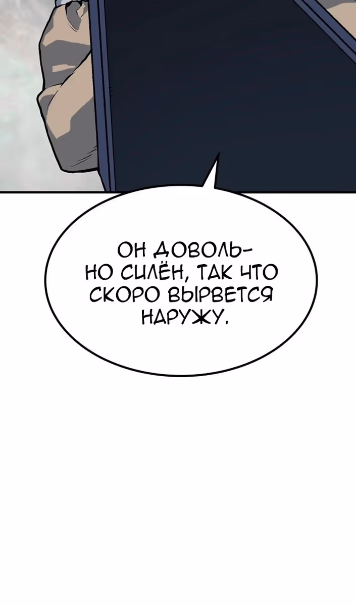 Бессмертный мутант не может умереть — Том 1 · Глава 89, страница 67