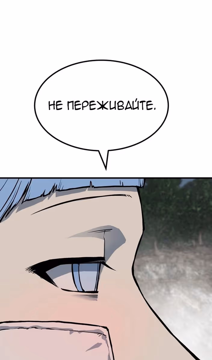 Бессмертный мутант не может умереть — Том 1 · Глава 89, страница 70