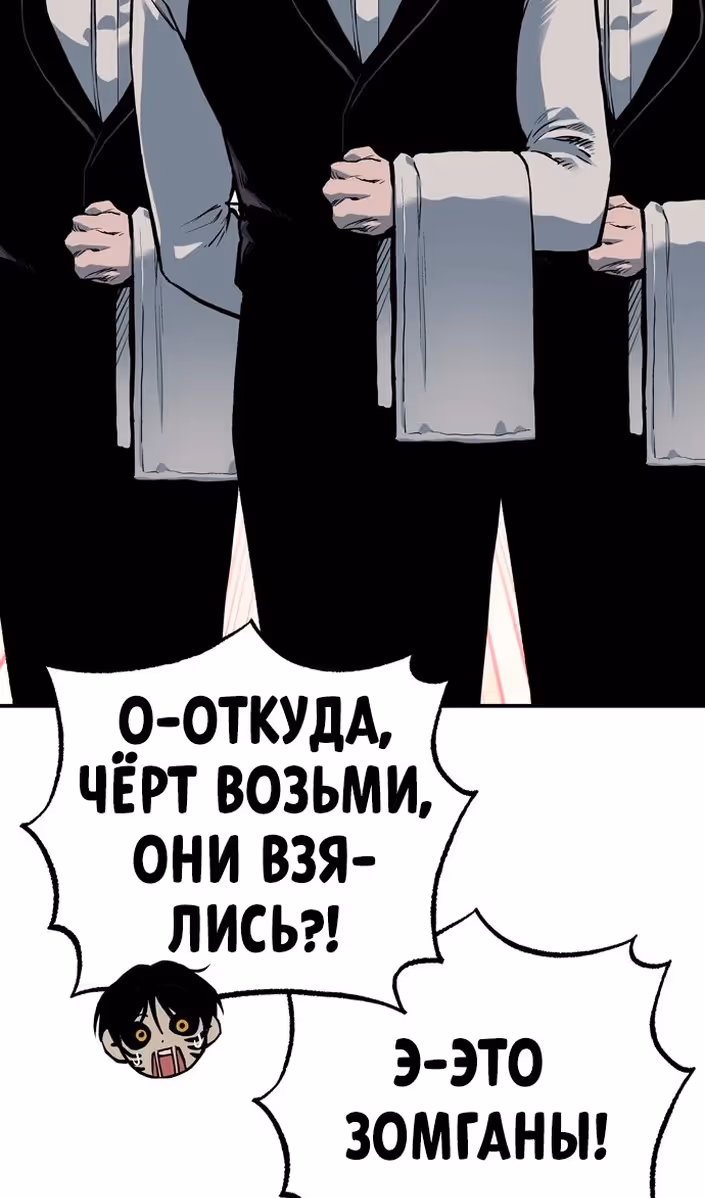 Бессмертный мутант не может умереть — Том 1 · Глава 89, страница 77