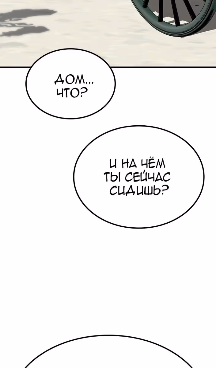 Бессмертный мутант не может умереть — Том 1 · Глава 89, страница 80