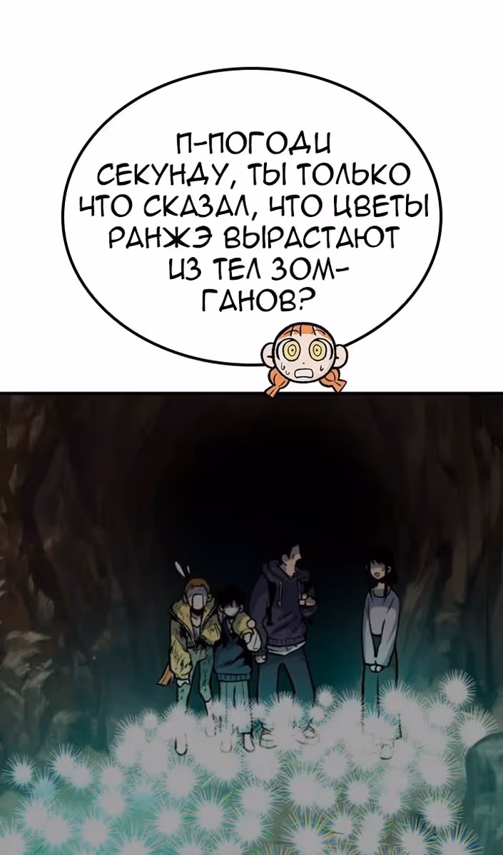 Бессмертный мутант не может умереть — Том 1 · Глава 89, страница 83