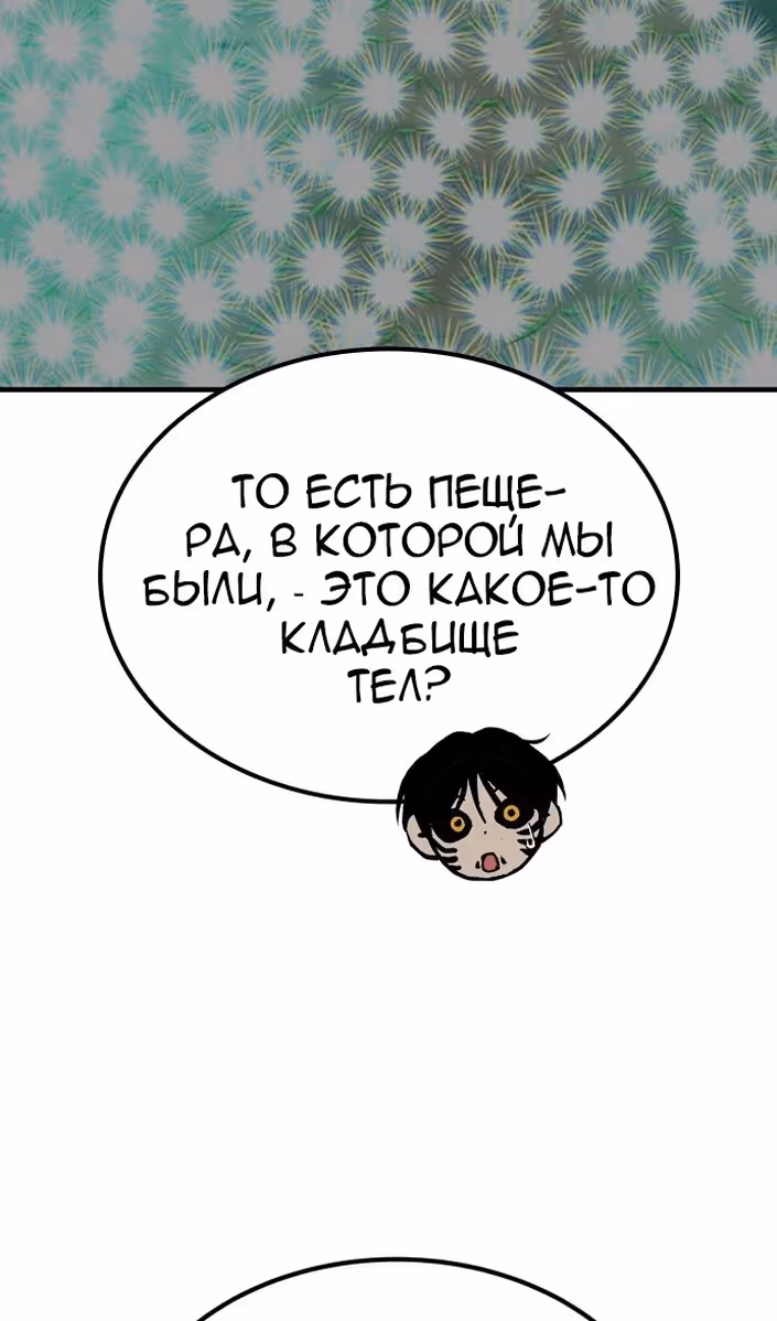 Бессмертный мутант не может умереть — Том 1 · Глава 89, страница 84
