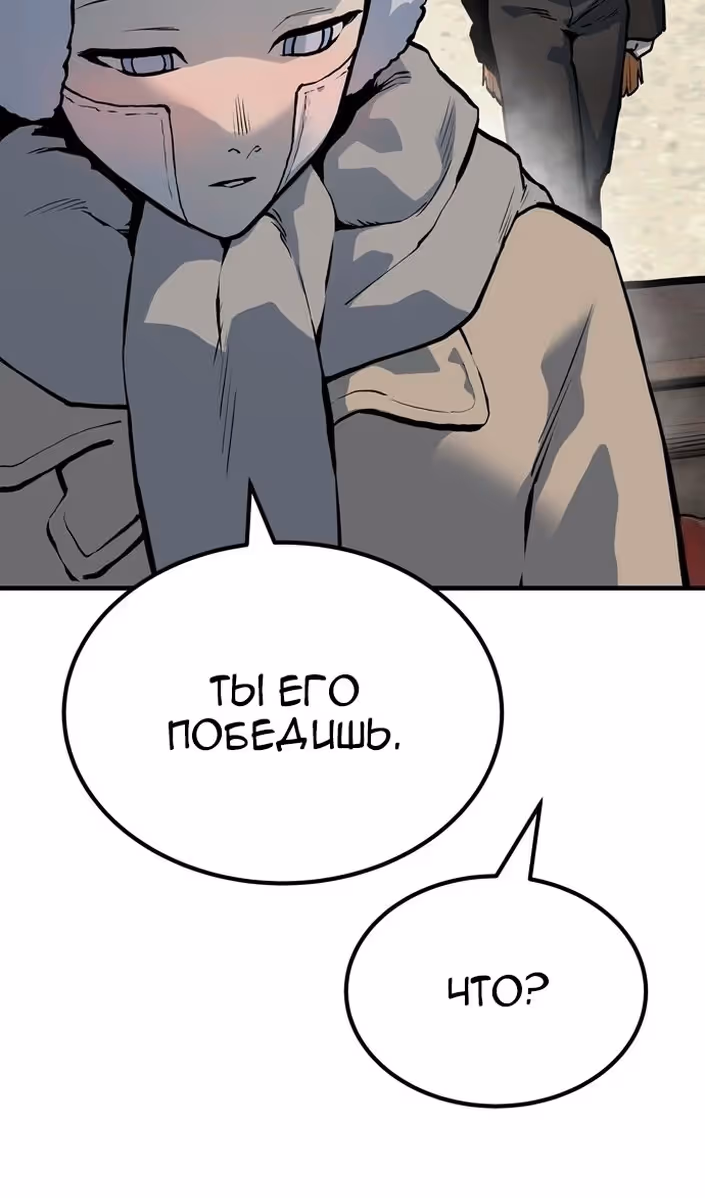 Бессмертный мутант не может умереть — Том 1 · Глава 89, страница 90