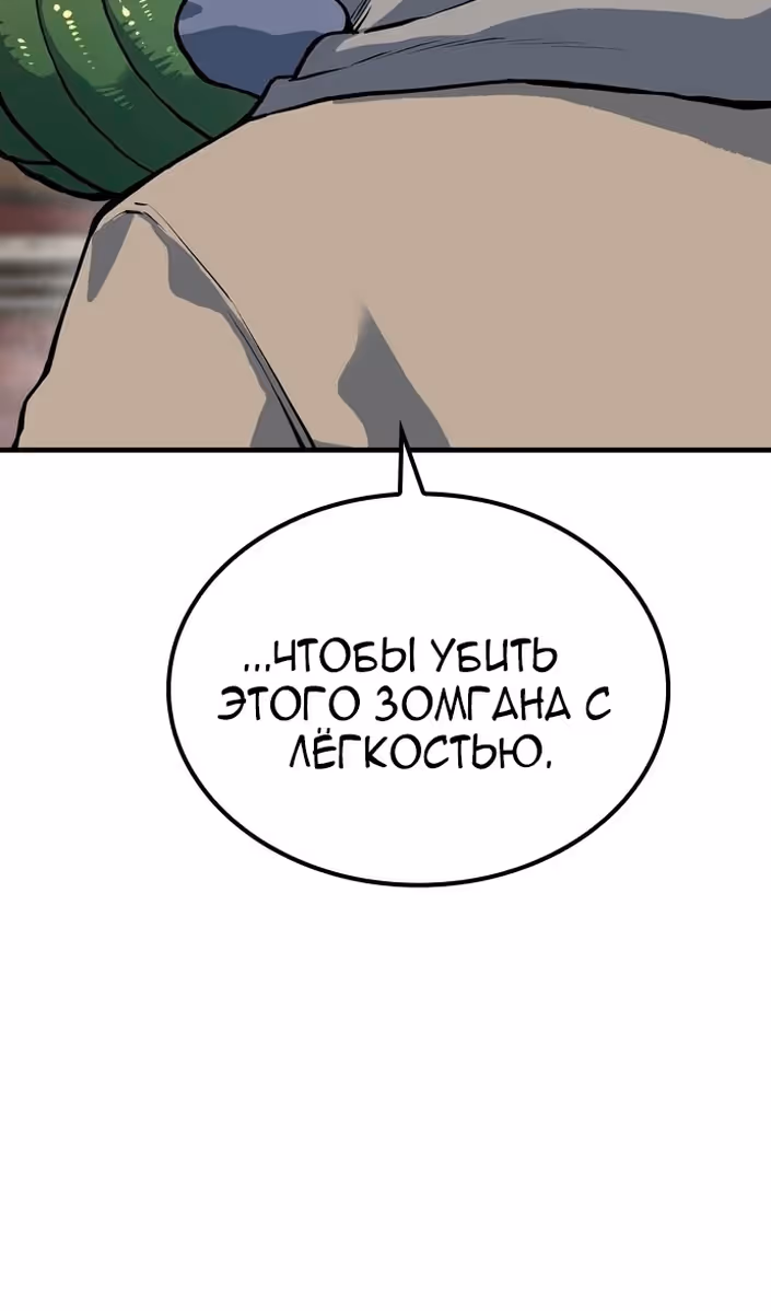 Бессмертный мутант не может умереть — Том 1 · Глава 89, страница 99