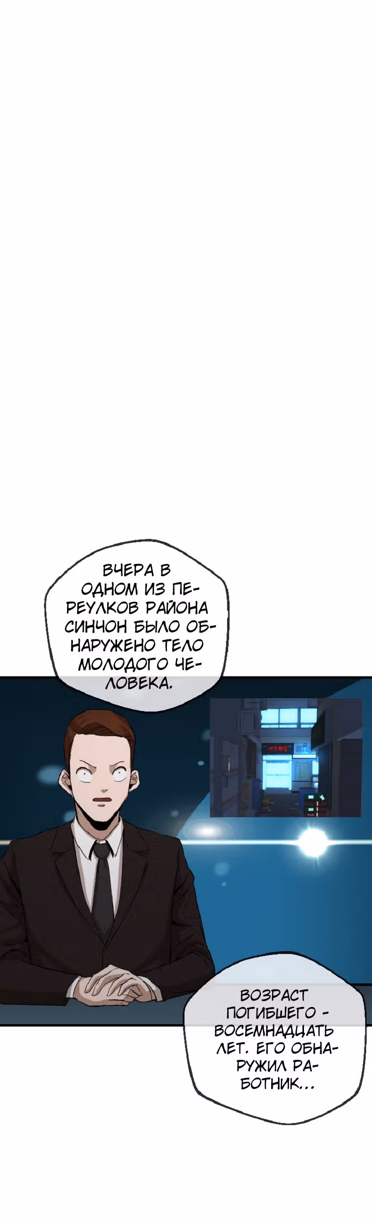 Решил не быть героем — Том 1 · Глава 4, страница 1