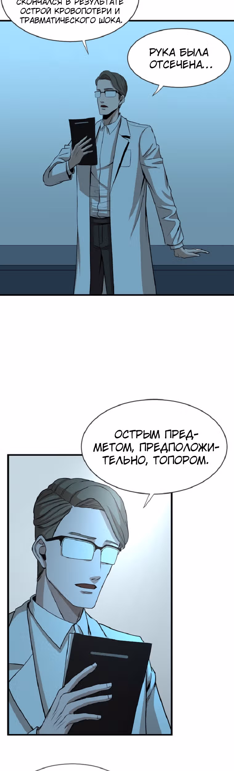 Решил не быть героем — Том 1 · Глава 4, страница 3