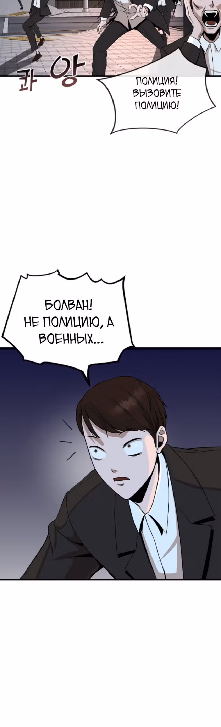 Решил не быть героем — Том 1 · Глава 4, страница 21