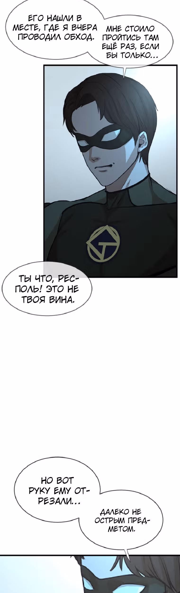 Решил не быть героем — Том 1 · Глава 4, страница 4