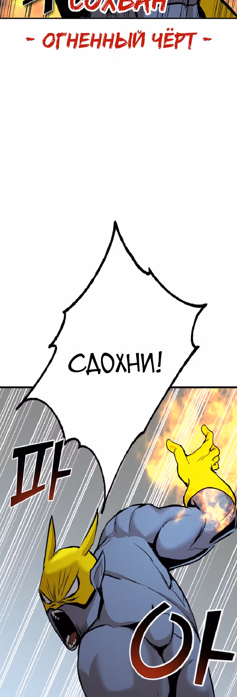 Решил не быть героем — Том 1 · Глава 4, страница 45