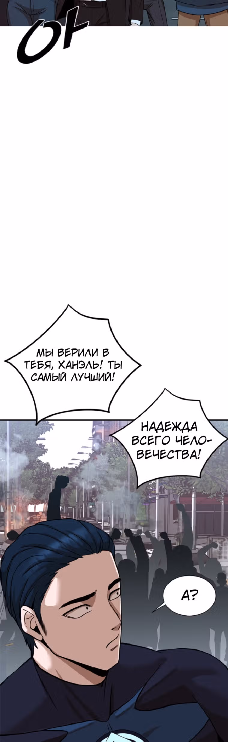 Решил не быть героем — Том 1 · Глава 4, страница 56