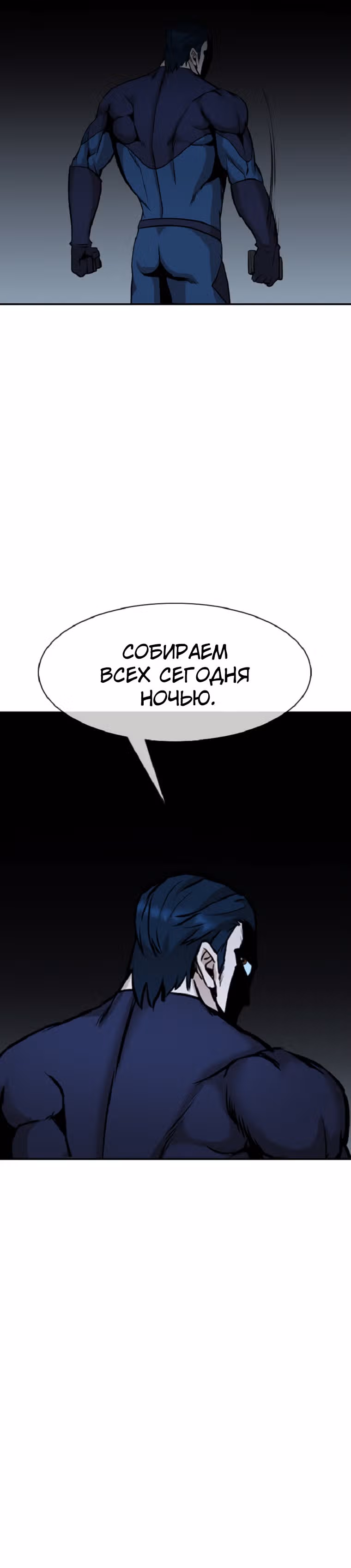 Решил не быть героем — Том 1 · Глава 4, страница 69