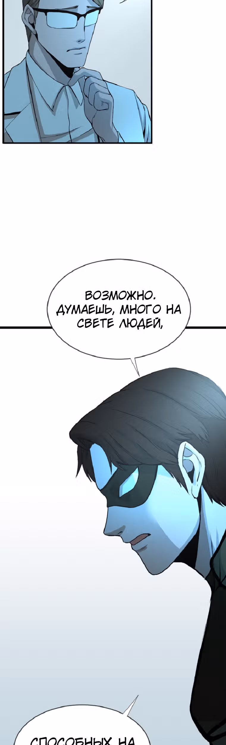 Решил не быть героем — Том 1 · Глава 4, страница 8