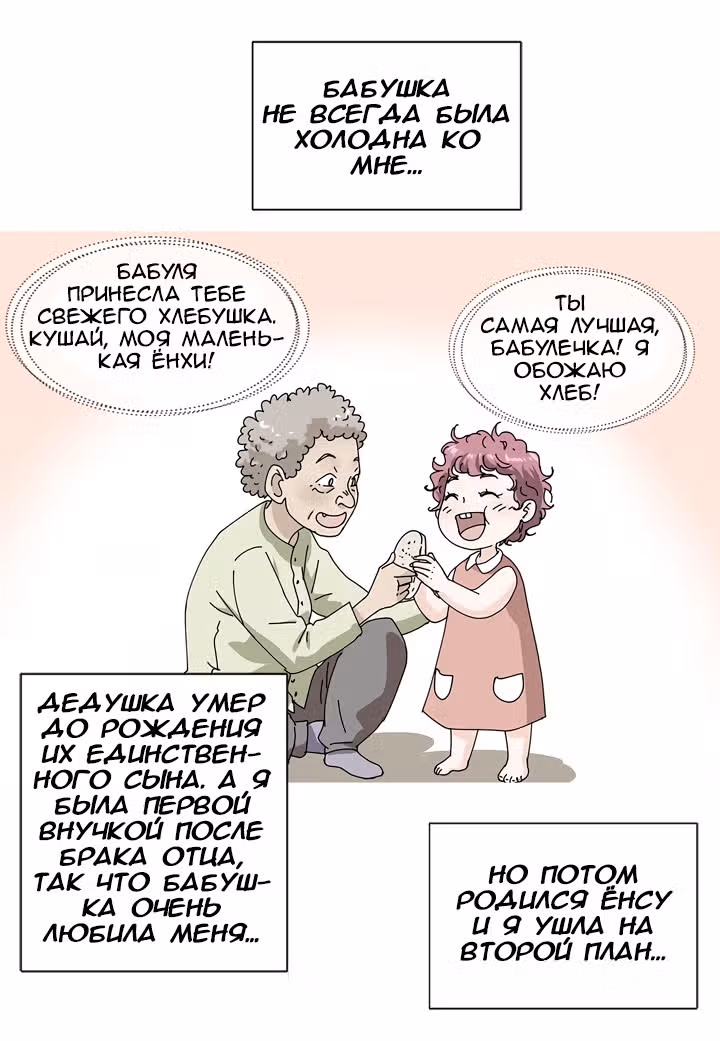 Ультрасекретарь — Том 1 · Глава 3, страница 4