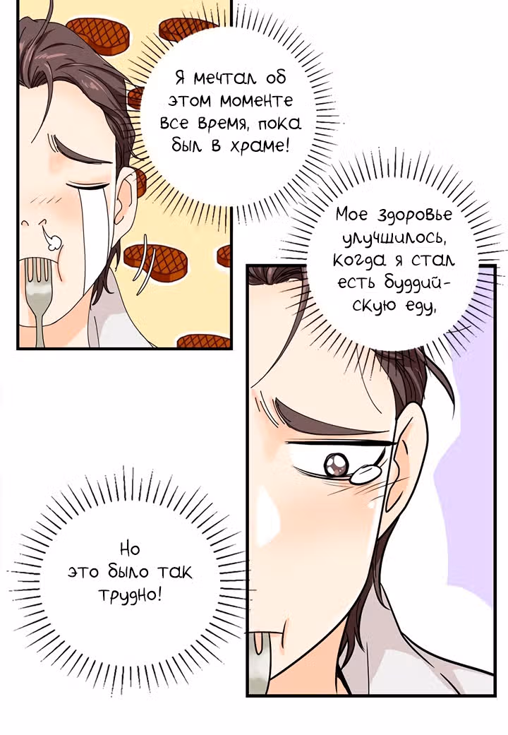 Ультрасекретарь — Том 1 · Глава 3, страница 39