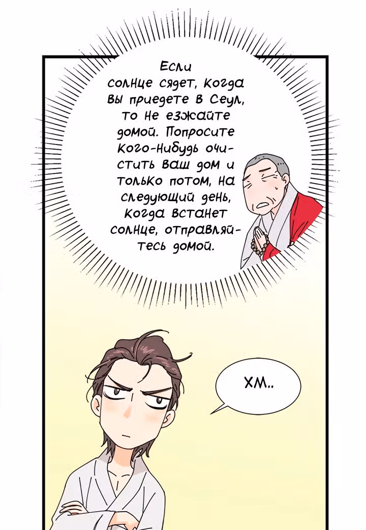 Ультрасекретарь — Том 1 · Глава 3, страница 44