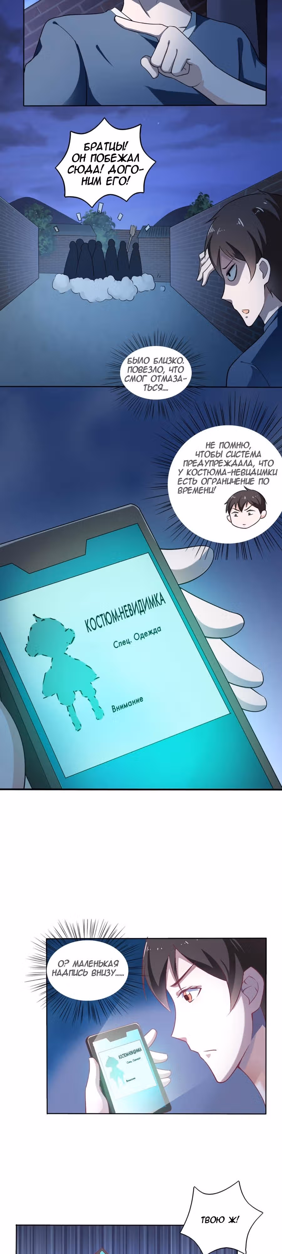 Всемогущая сеть — Том 1 · Глава 35, страница 4