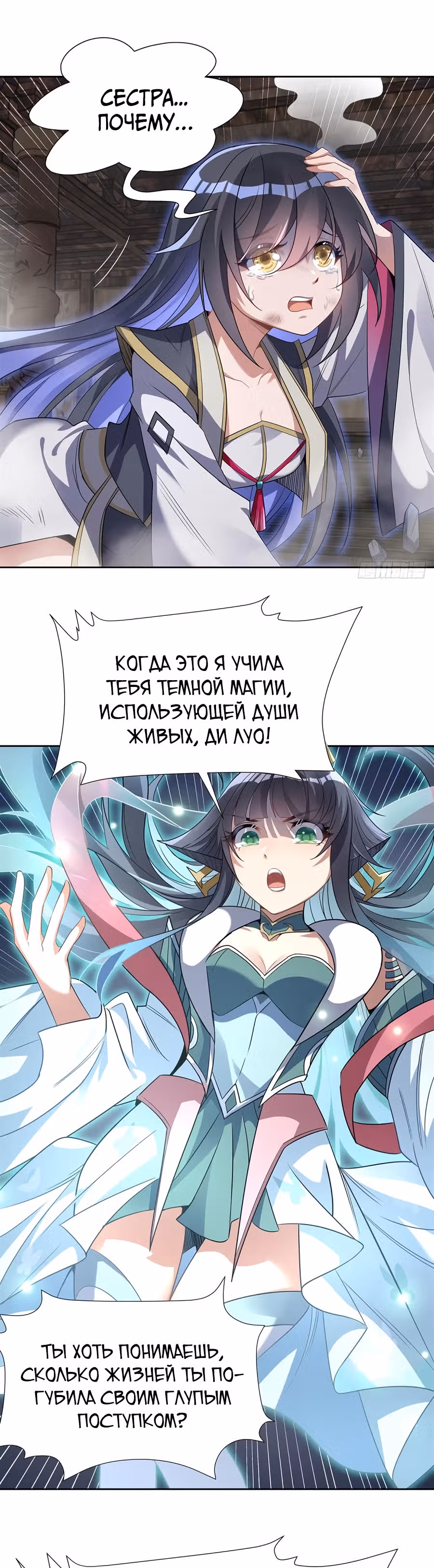 Мои ученицы - Будущие повелители небес — Том 1 · Глава 60, страница 9