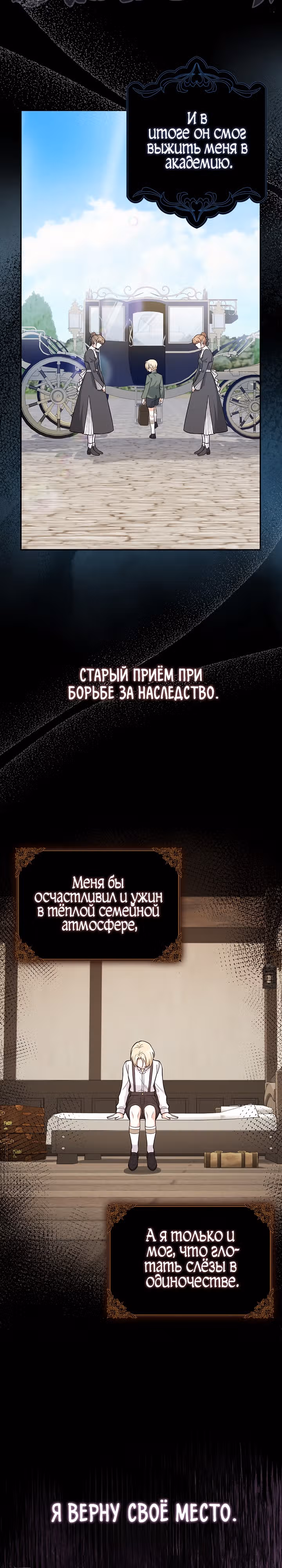 Друзья так не делают — Том 1 · Глава 18, страница 12