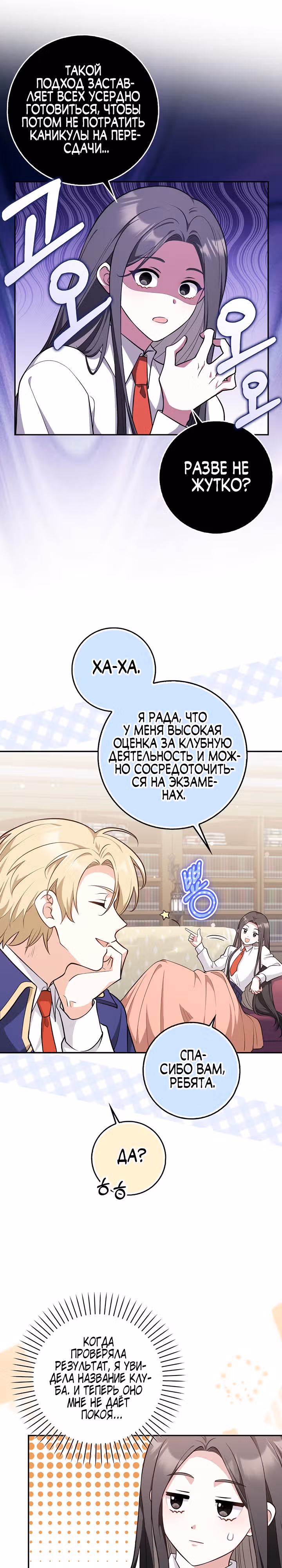Друзья так не делают — Том 1 · Глава 18, страница 3