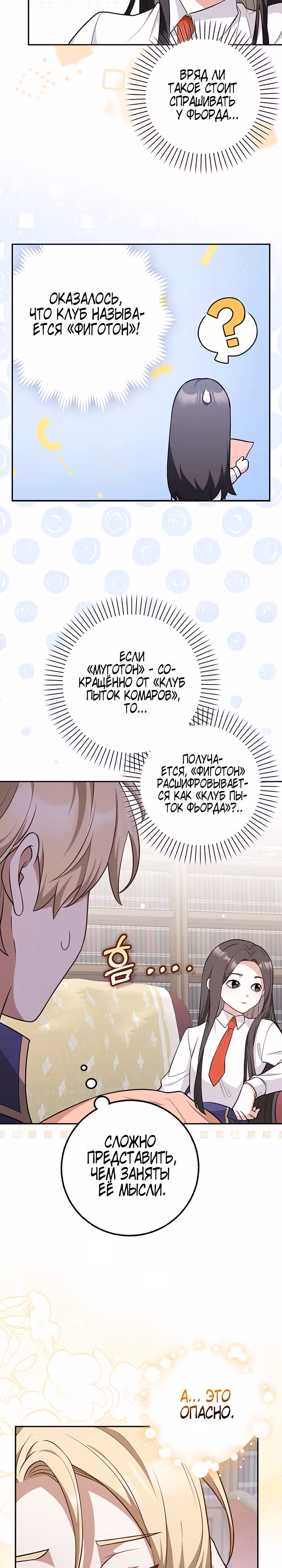 Друзья так не делают — Том 1 · Глава 18, страница 4