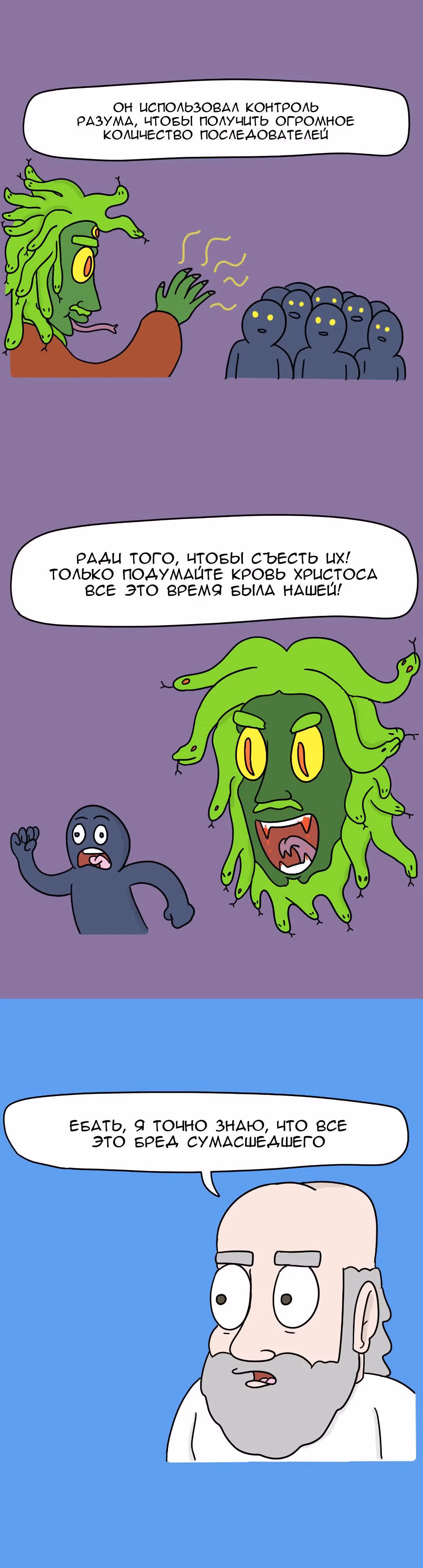 Невероятные приключения Господа — Том 1 · Глава 35, страница 3