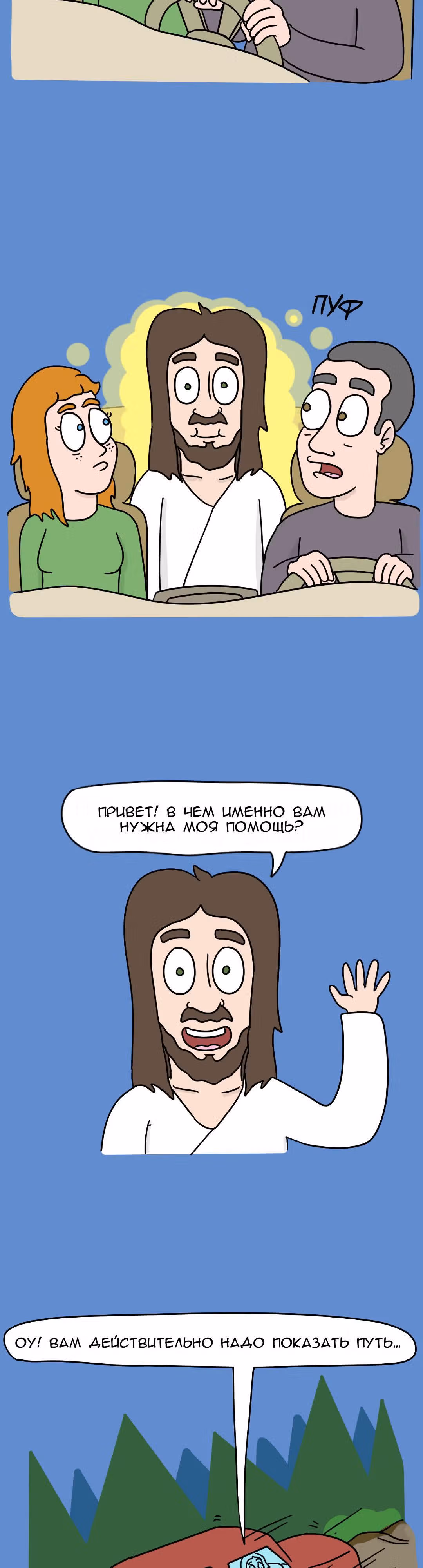 Невероятные приключения Господа — Том 1 · Глава 36, страница 2