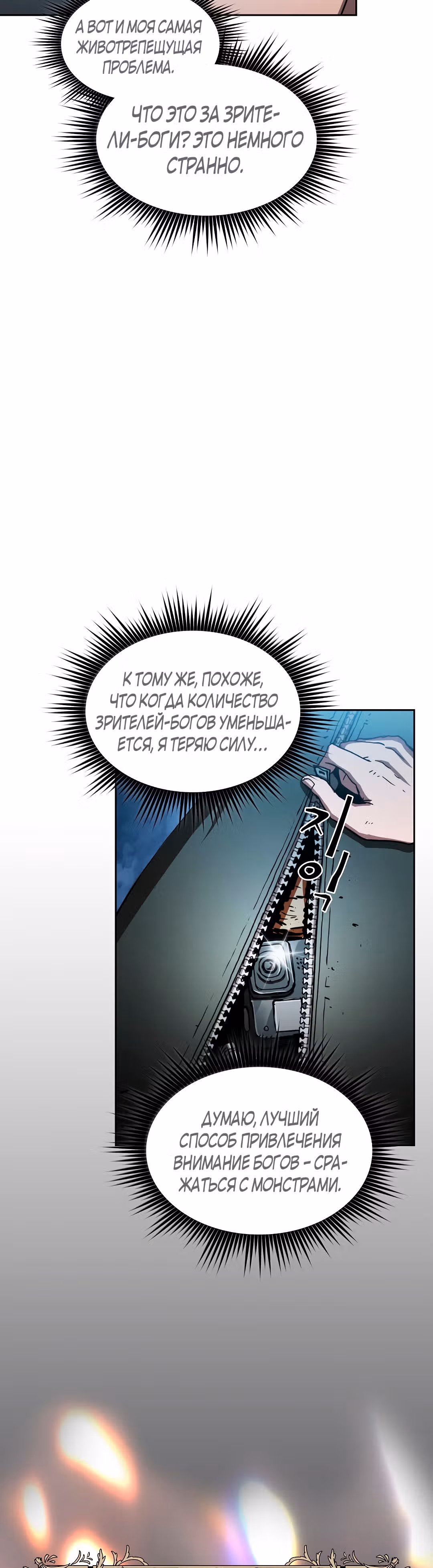 Разве это охотник? — Том 1 · Глава 5, страница 13