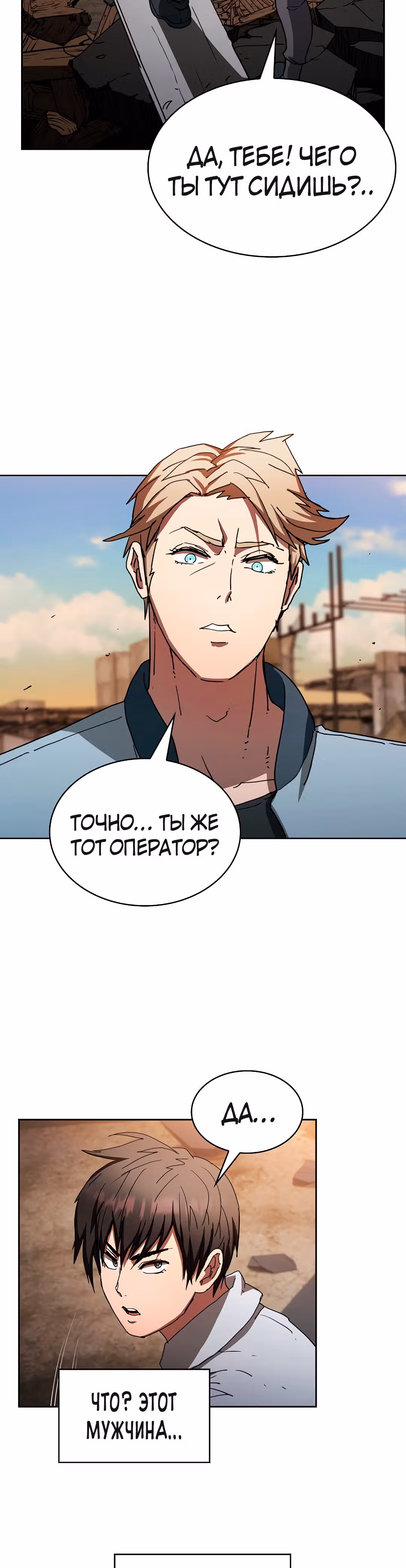 Разве это охотник? — Том 1 · Глава 5, страница 17