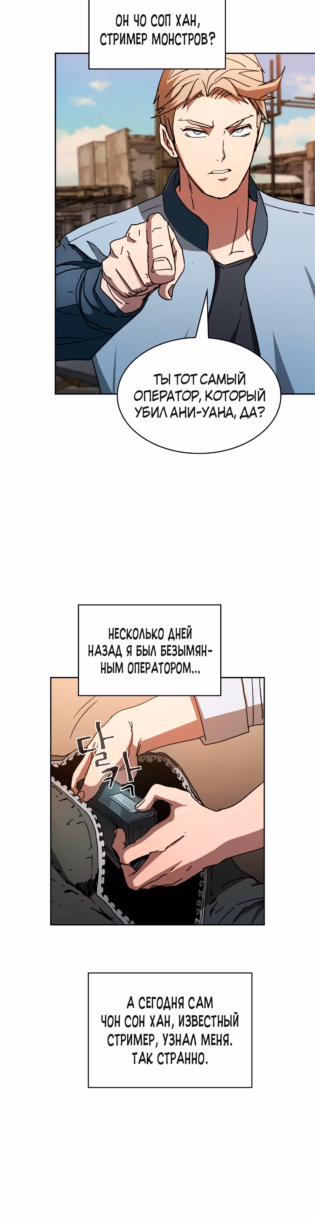 Разве это охотник? — Том 1 · Глава 5, страница 18