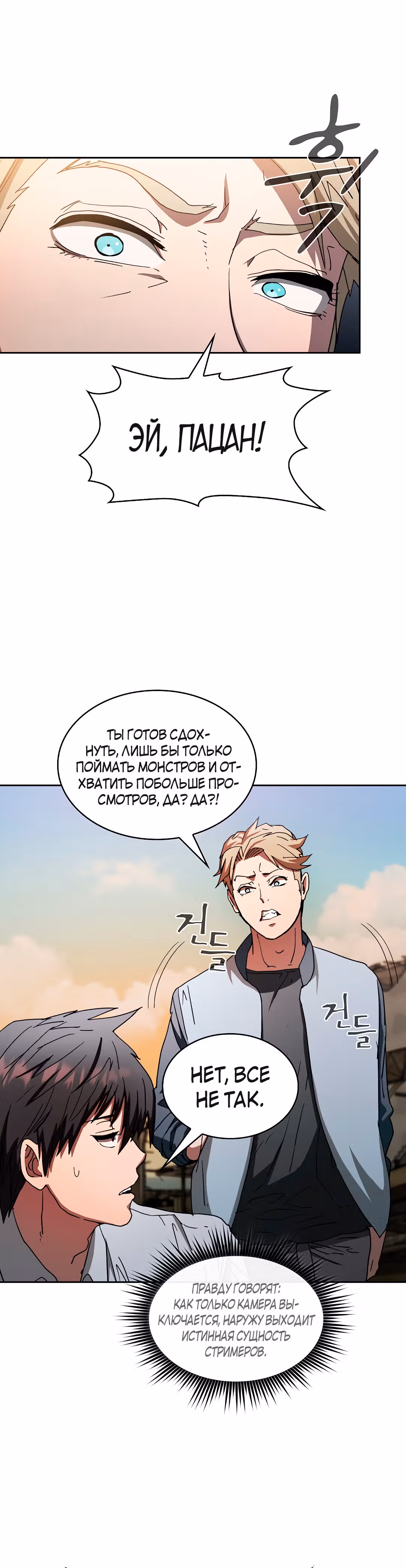 Разве это охотник? — Том 1 · Глава 5, страница 20