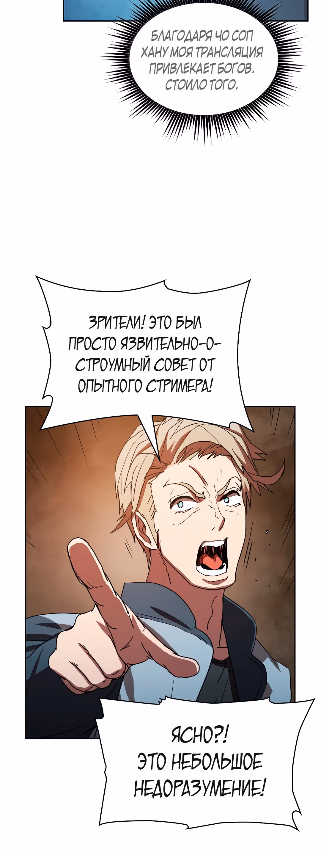 Разве это охотник? — Том 1 · Глава 5, страница 32