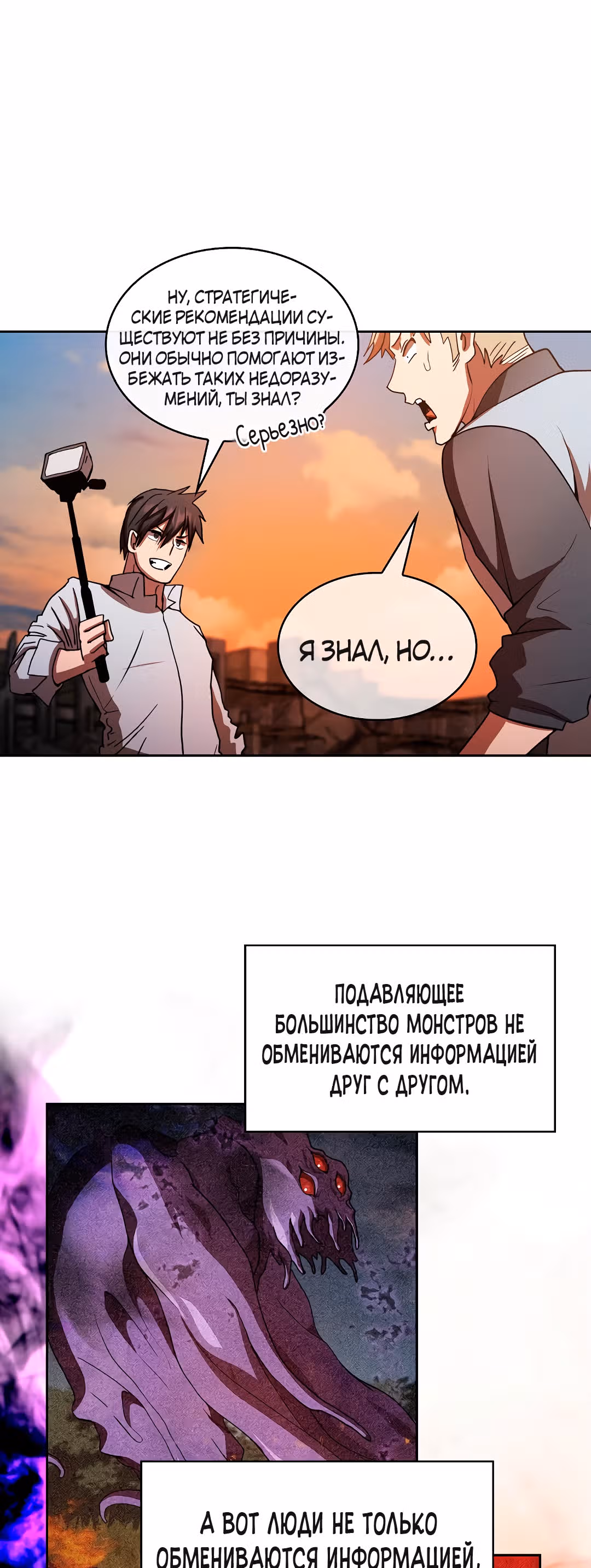 Разве это охотник? — Том 1 · Глава 5, страница 33